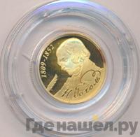 50 рублей 2009 года СПМД