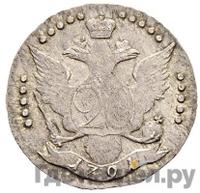 20 копеек 1791 года СПБ