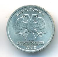 1 рубль 1999 года