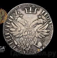 Полуполтинник 1703 года