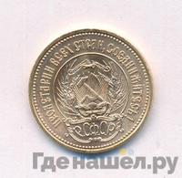 Один червонец 1975 года  Сеятель