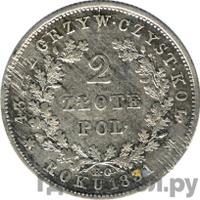 2 злотых 1831 года