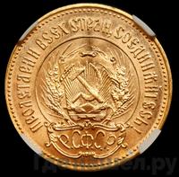 Один червонец 1981 года