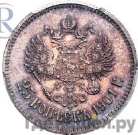 25 копеек 1901 года