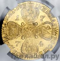 10 рублей 1774 года