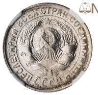 15 копеек 1930 года