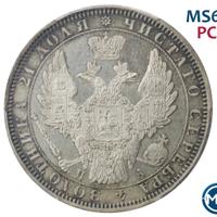 1 рубль 1851 года