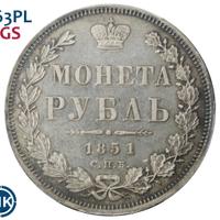 1 рубль 1851 года