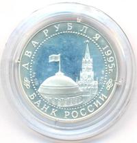 2 рубля 1995 года  Парад Победы