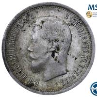 25 копеек 1896 года