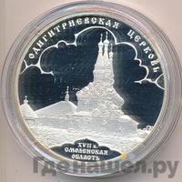 3 рубля 2009 года СПМД