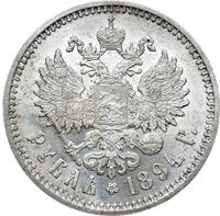 1 рубль 1894 года