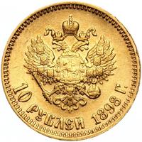 10 рублей 1898 года