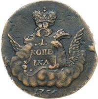 1 копейка 1756 года