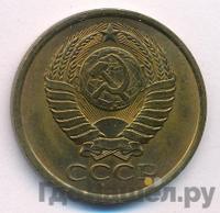 5 копеек 1979 года