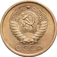 5 копеек 1972 года