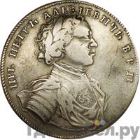 1 рубль 1714 года