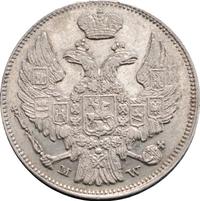 15 копеек - 1 злотый 1837 года