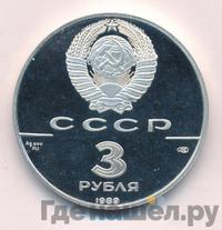 3 рубля 1989 года ЛМД