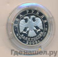 2 рубля 2006 года СПМД