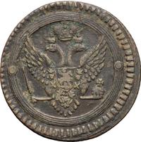 2 копейки 1802 года