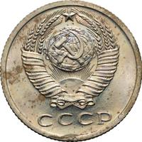 15 копеек 1966 года