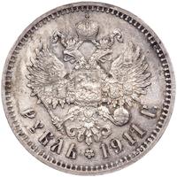 1 рубль 1911 года ЭБ