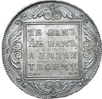 1 рубль 1798 года