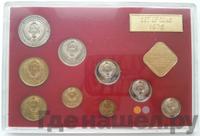 Годовой набор 1976 года ЛМД Госбанка СССР