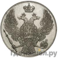 12 рублей 1830 года СПБ