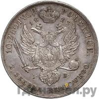 10 злотых 1823 года IВ Для Польши