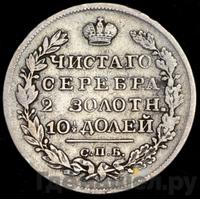 Полтина 1821 года