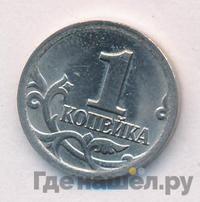 1 копейка 2001 года