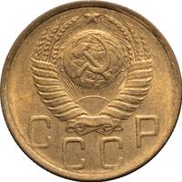 5 копеек 1948 года