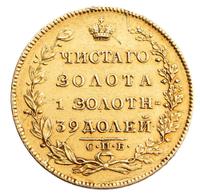 5 рублей 1830 года СПБ ПД