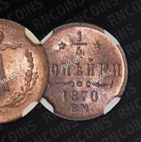 1/4 копейки 1870 года