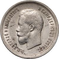 25 копеек 1896 года