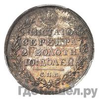 Полтина 1827 года