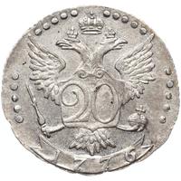 20 копеек 1776 года