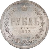 1 рубль 1873 года СПБ НI