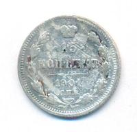 15 копеек 1901 года