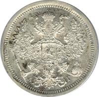 20 копеек 1889 года СПБ АГ