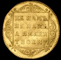 Червонец 1797 года СМ ГЛ