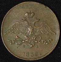 5 копеек 1839 года
