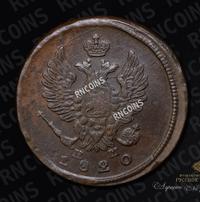 2 копейки 1820 года