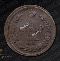 2 копейки 1820 года