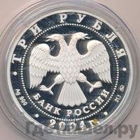 3 рубля 2004 года ММД
