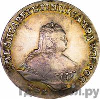 Полтина 1748 года СПБ