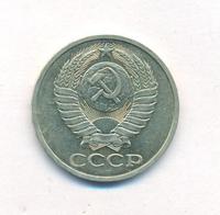 50 копеек 1978 года