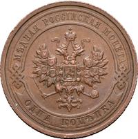 1 копейка 1911 года СПБ